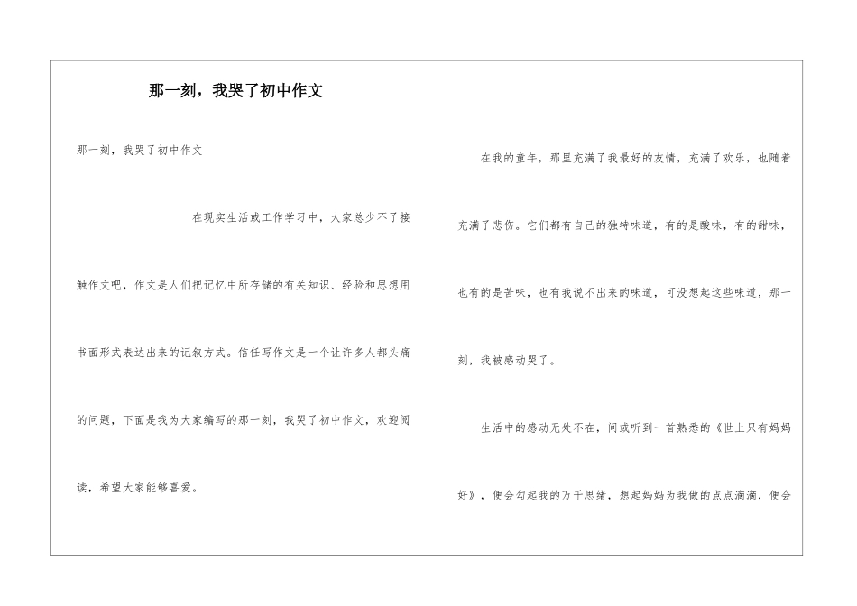 那一刻-我哭了初中作文_第1页