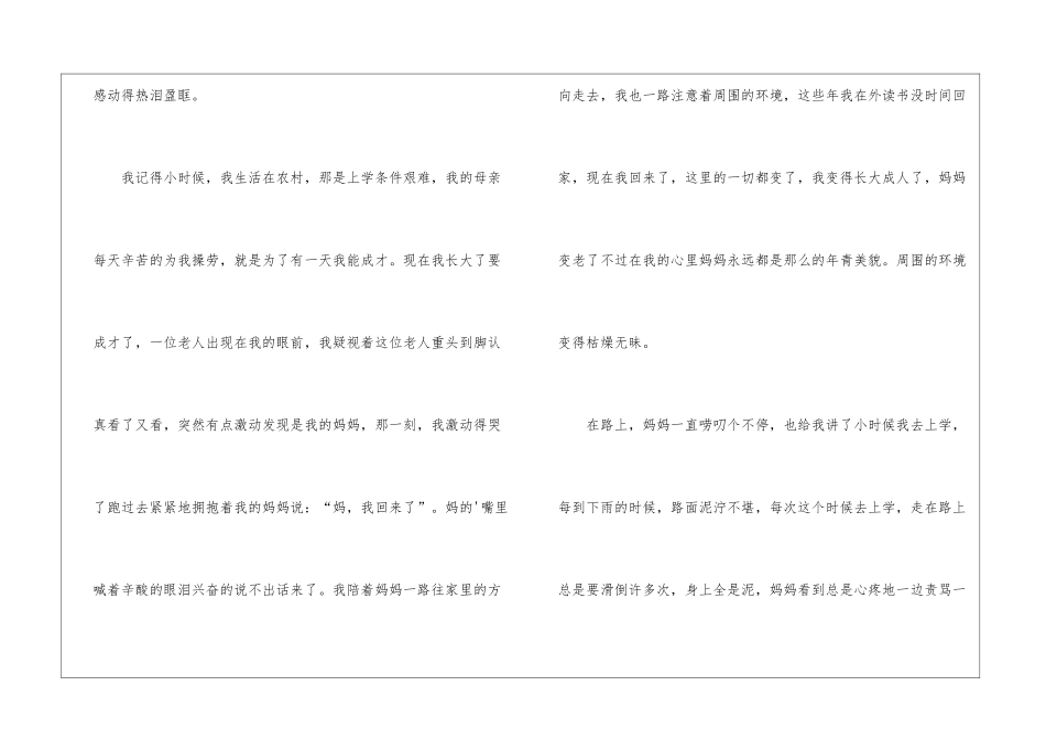 那一刻-我哭了初中作文_第2页