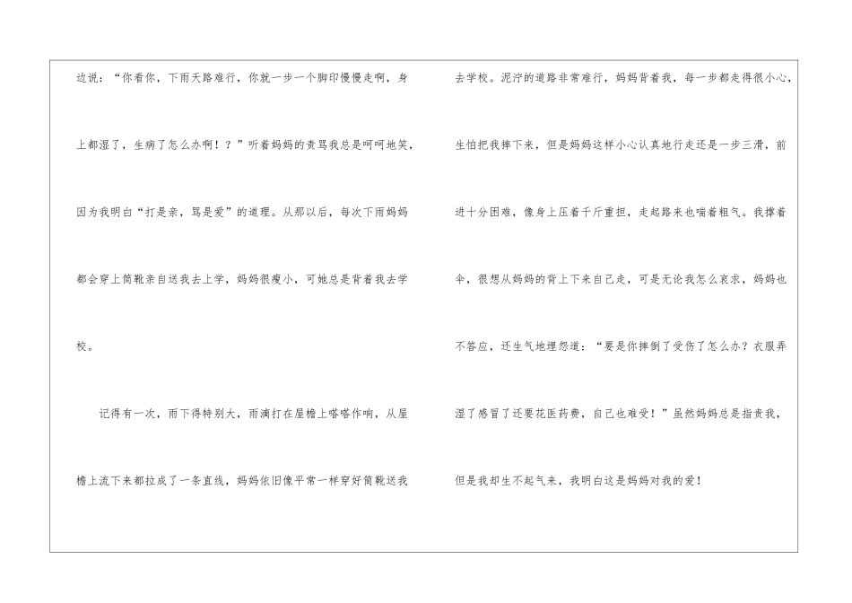那一刻-我哭了初中作文_第3页