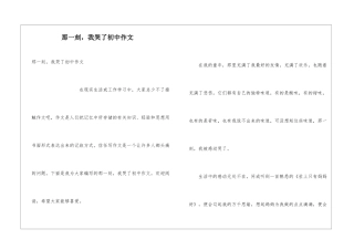 那一刻-我哭了初中作文