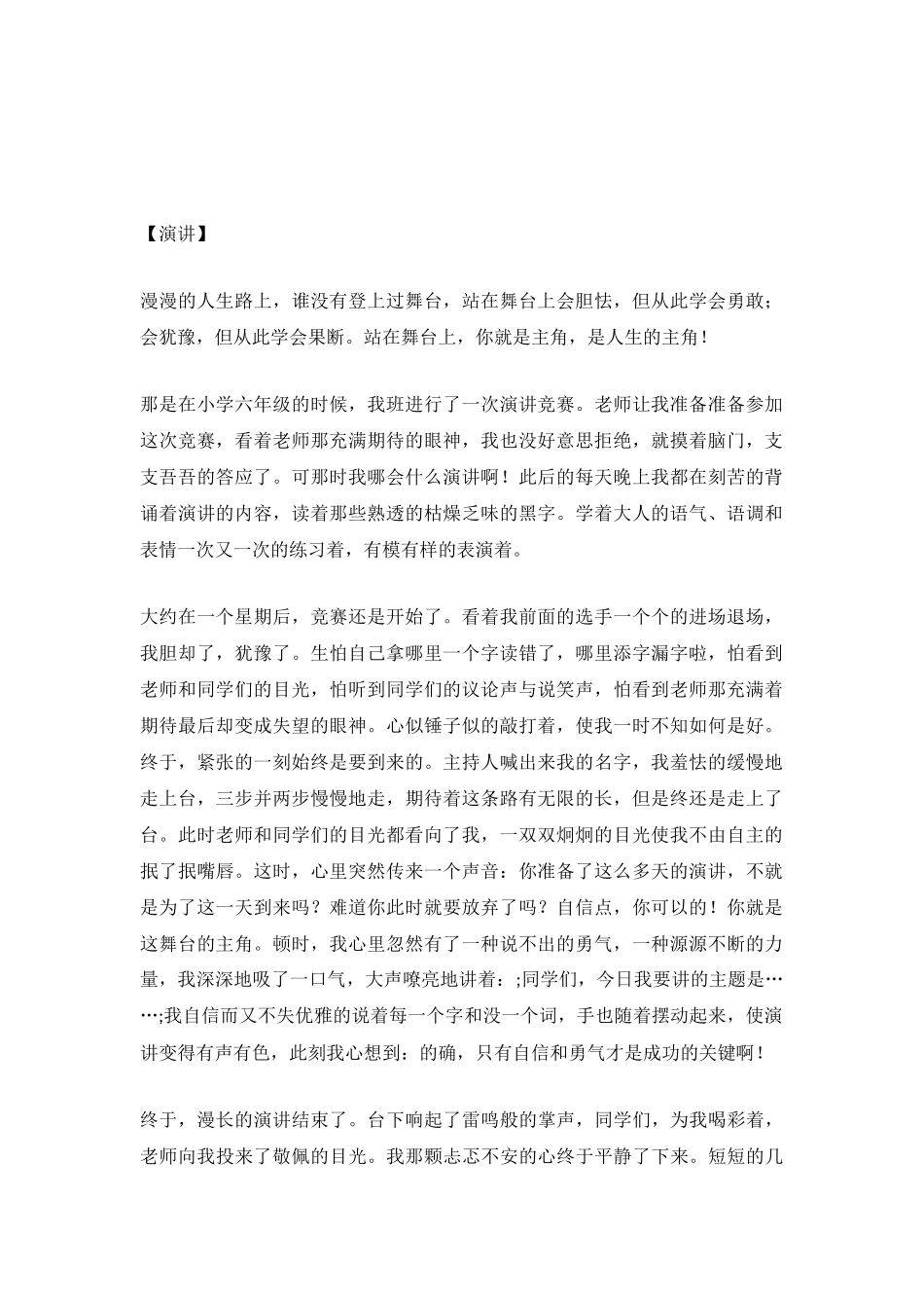 那一刻-我是主角_第2页