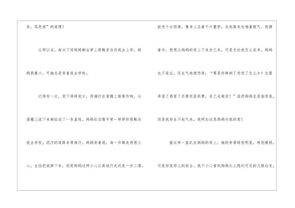 那一刻-我哭了800字中文书信_第2页