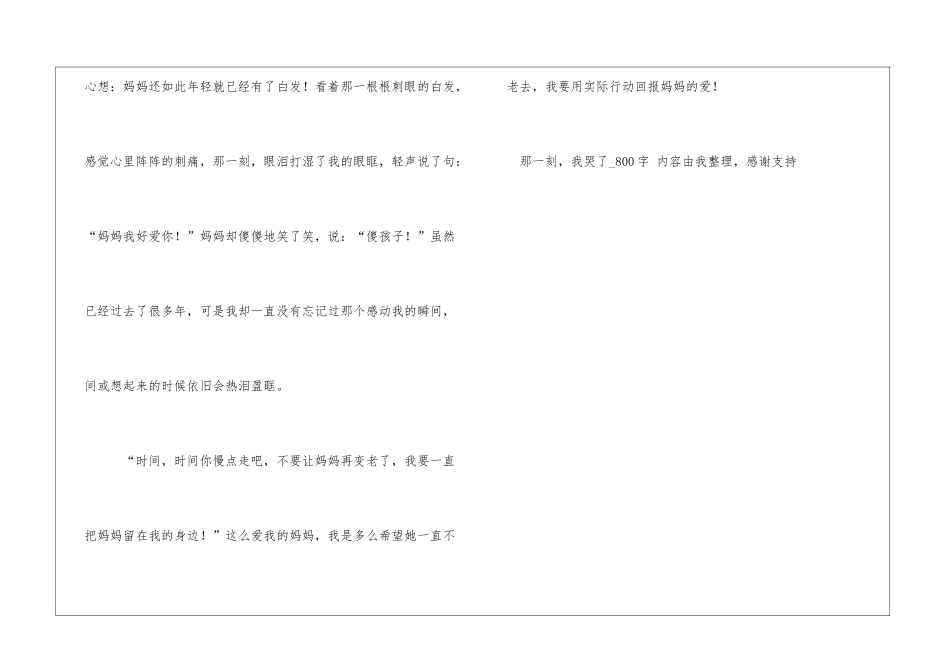 那一刻-我哭了800字中文书信_第3页
