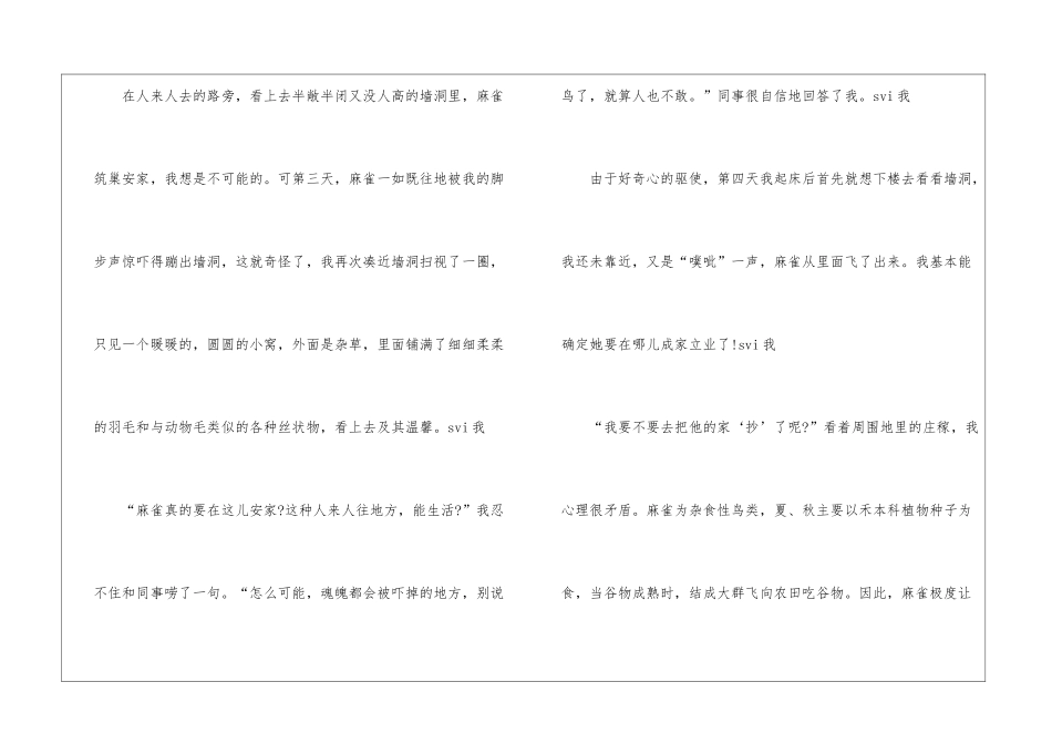 邂逅墙角的麻雀_第2页