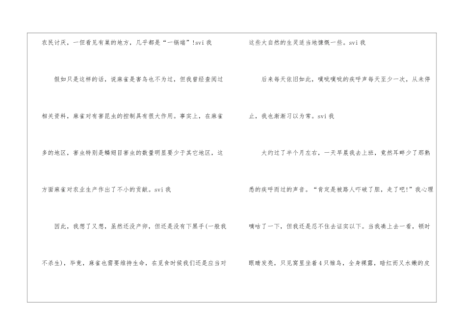 邂逅墙角的麻雀_第3页