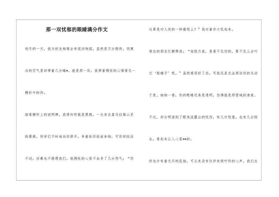 那一双忧郁的眼睛满分作文_第1页