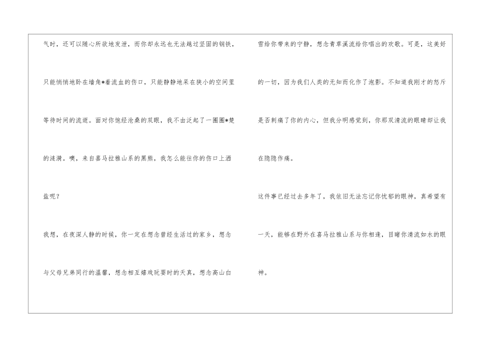 那一双忧郁的眼睛满分作文_第2页