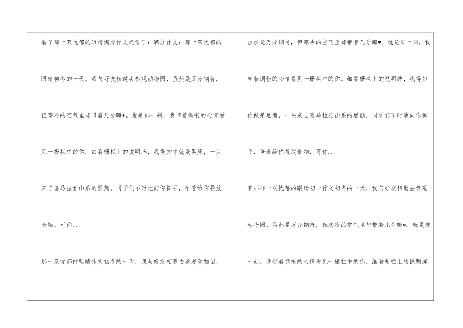 那一双忧郁的眼睛满分作文_第3页
