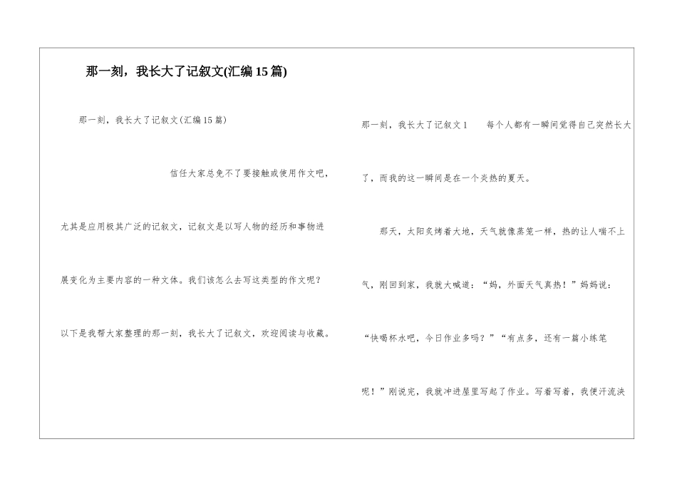 那一刻-我长大了记叙文_第1页