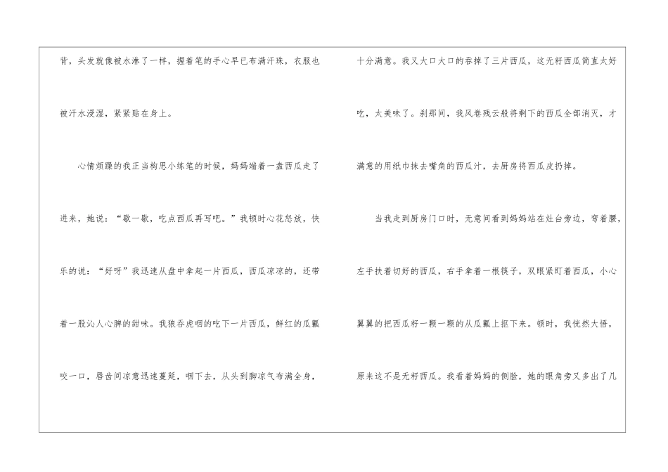 那一刻-我长大了记叙文_第2页