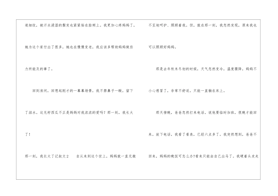 那一刻-我长大了记叙文_第3页