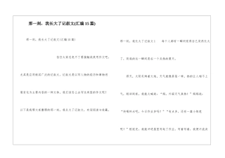 那一刻-我长大了记叙文