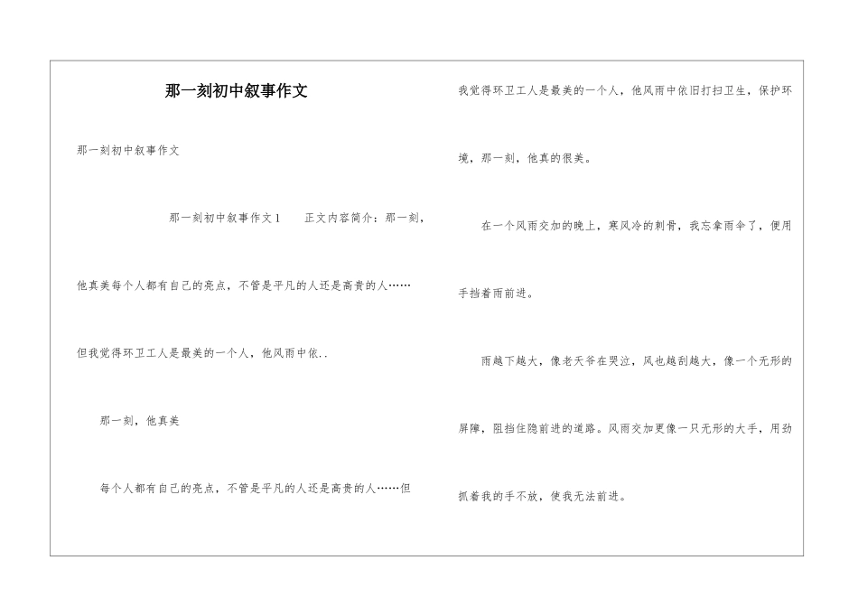 那一刻初中叙事作文_第1页