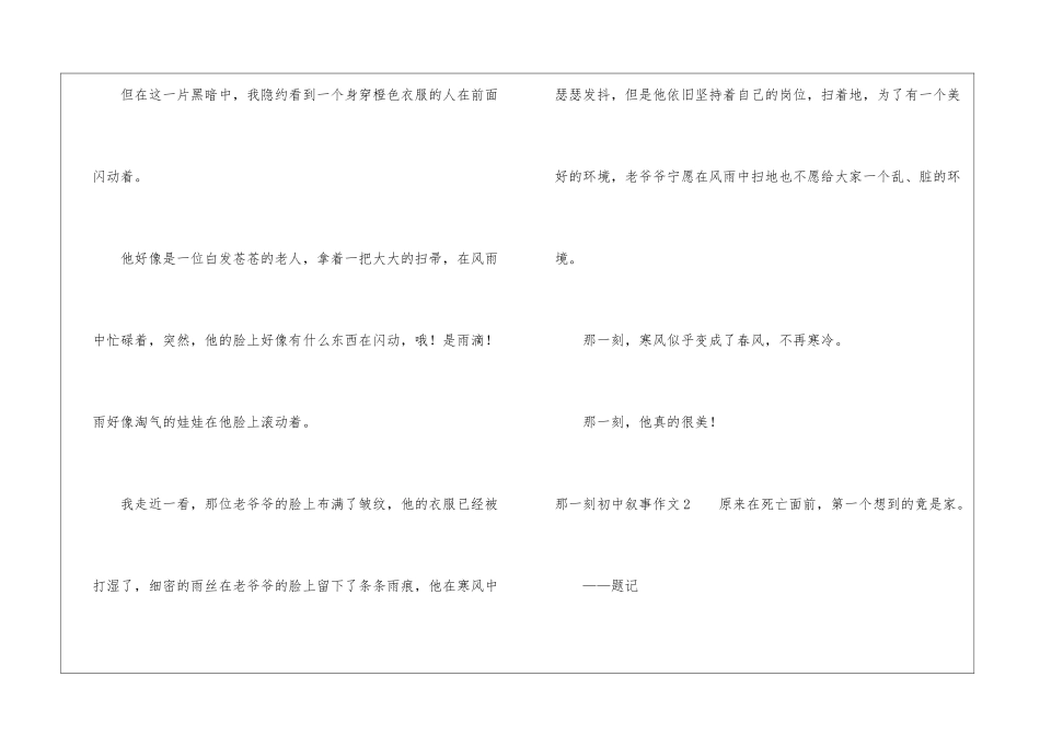 那一刻初中叙事作文_第2页
