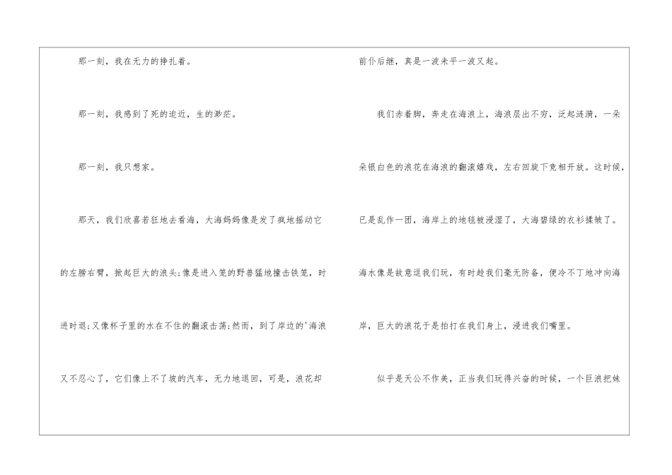那一刻初中叙事作文_第3页