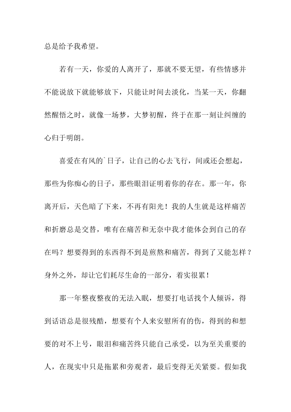 那一年-谁的眼泪湿了脸散文_第2页