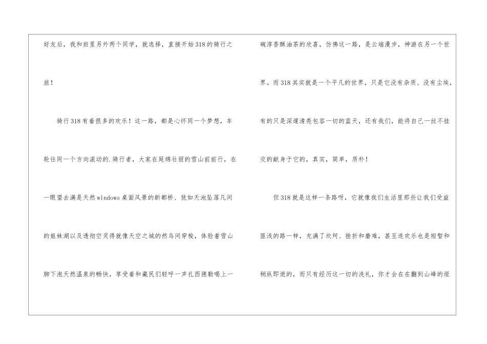 那一路演讲稿_第2页