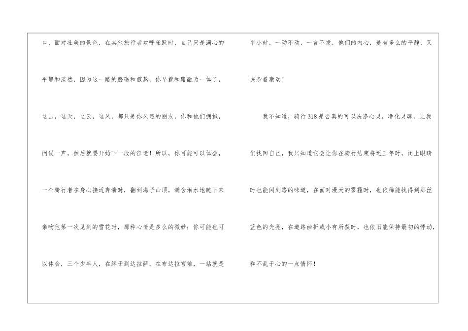 那一路演讲稿_第3页