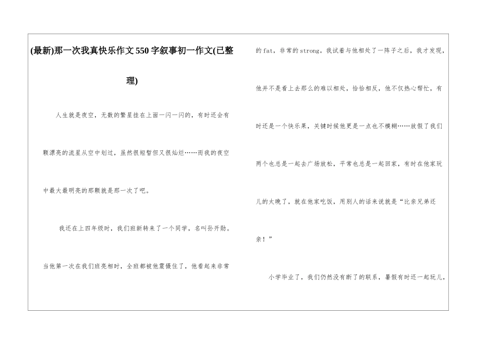 那一次我真开心作文550字叙事初一作文_第1页