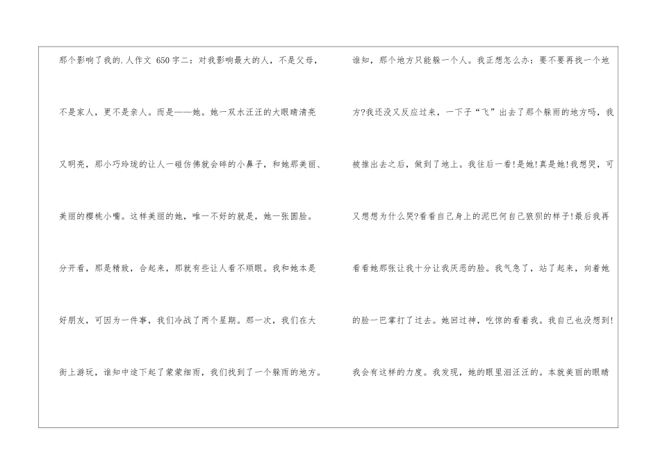 那个影响了我的人作文-650字_第3页