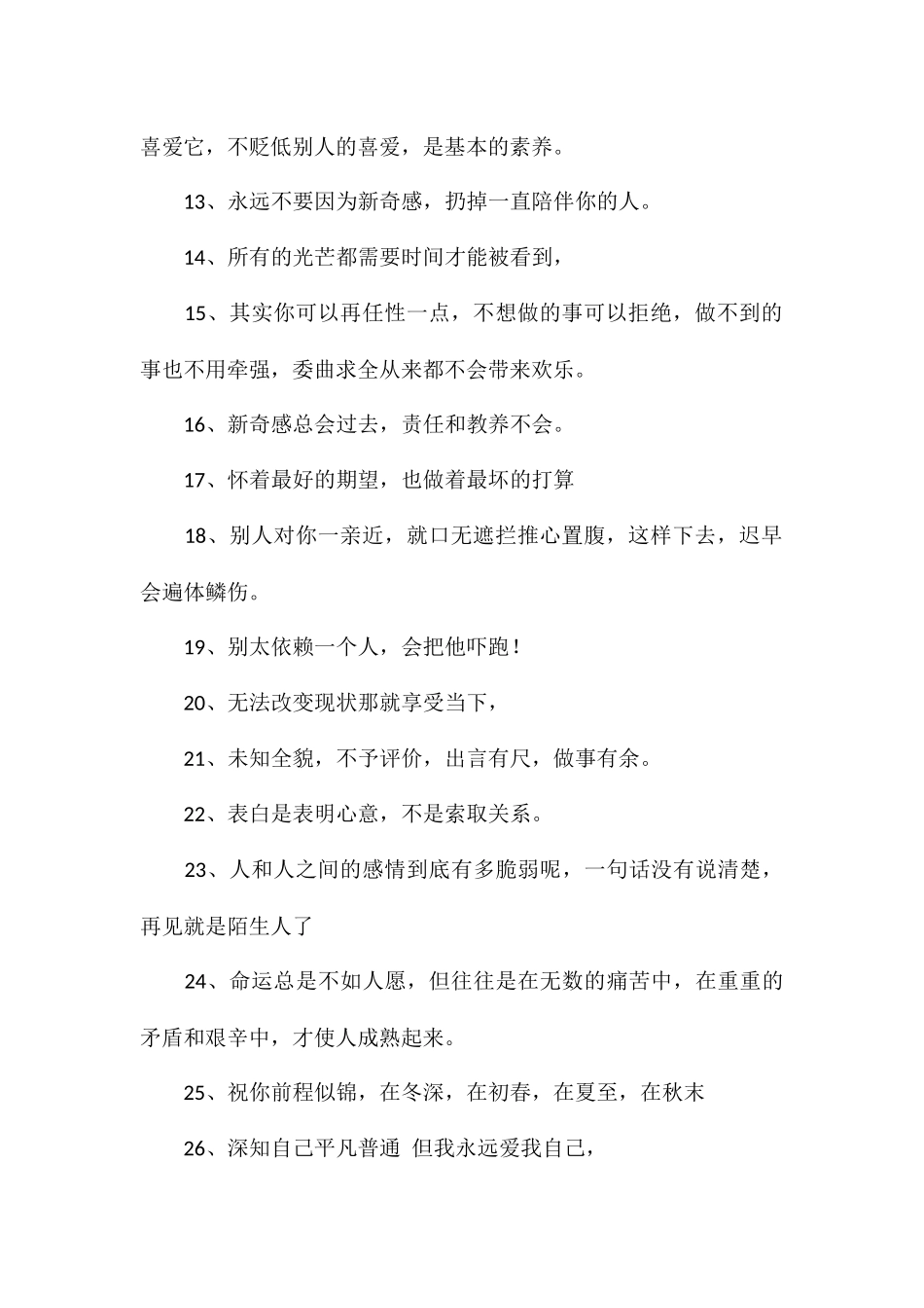 那些三观超正的文案三观很正的扎心文案_第2页