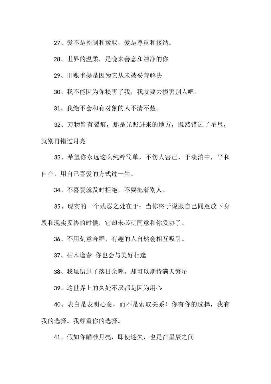 那些三观超正的文案三观很正的扎心文案_第3页