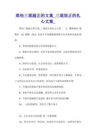 那些三观超正的文案三观很正的扎心文案