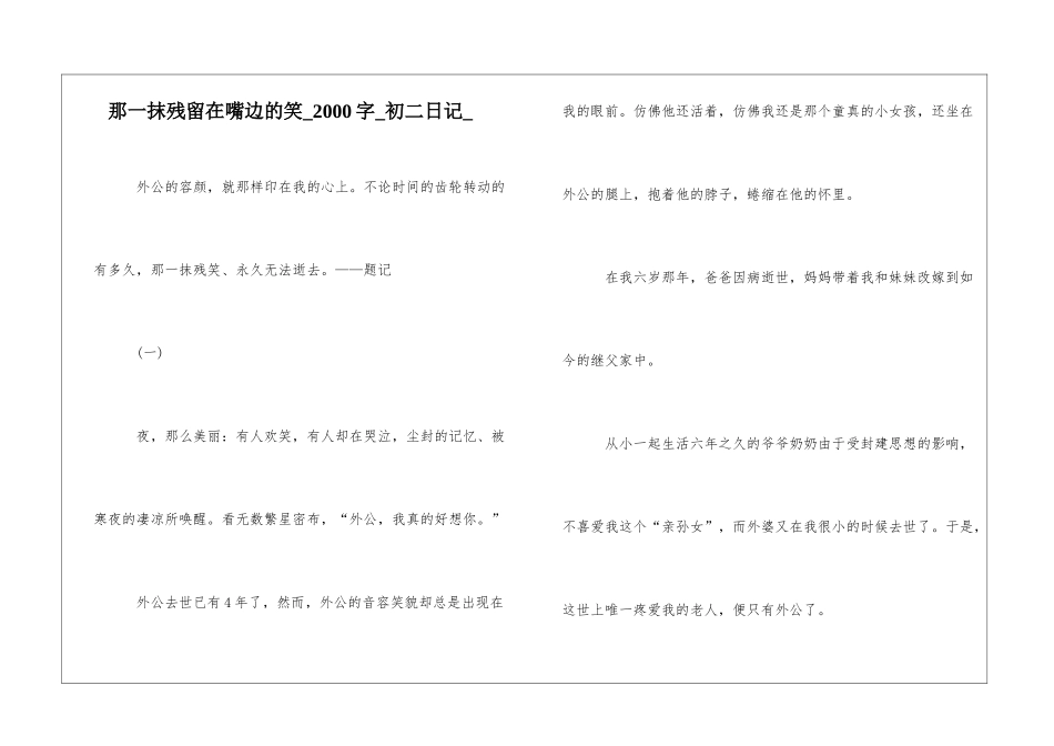 那一抹残留在嘴边的笑2000字初二日记_第1页