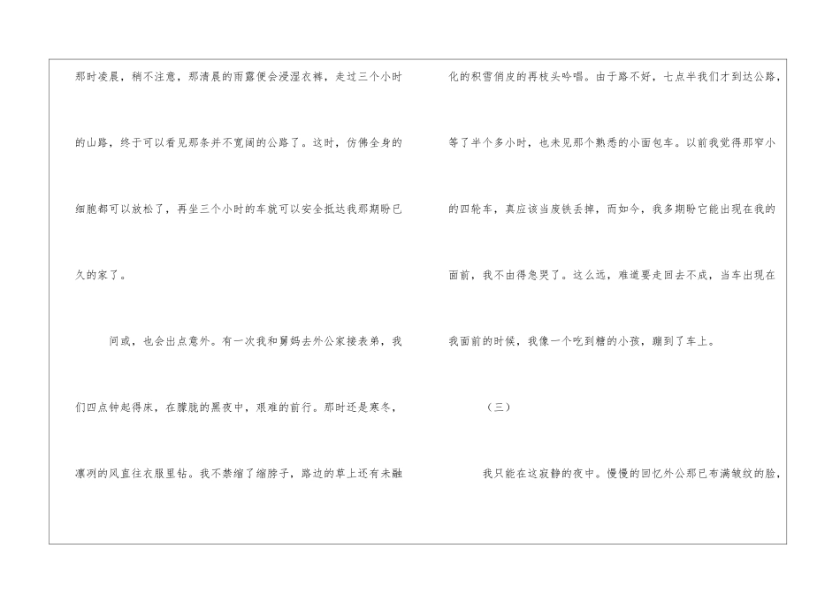 那一抹残留在嘴边的笑2000字初二日记_第3页