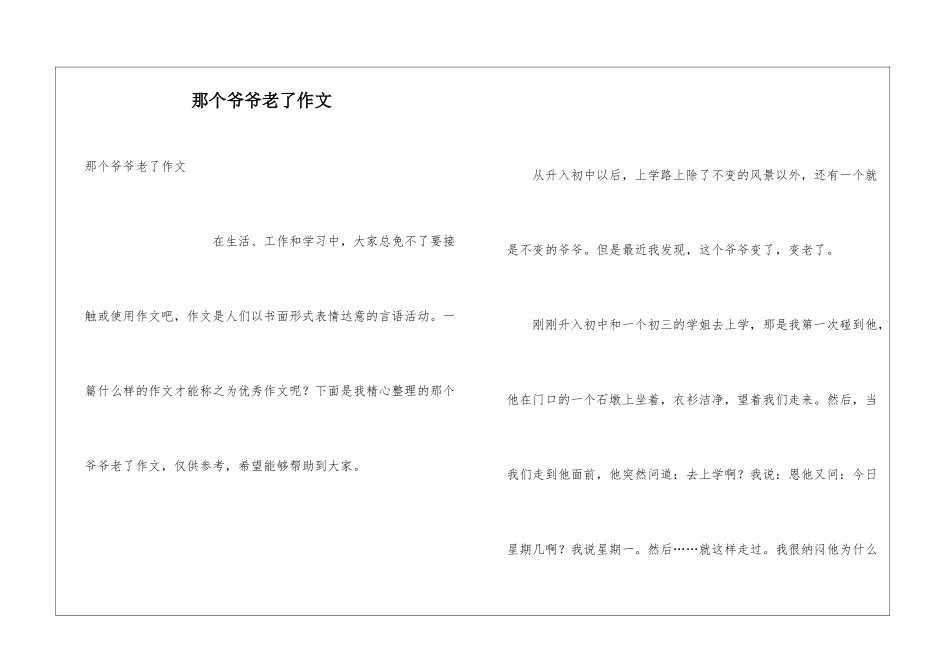 那个爷爷老了作文_第1页