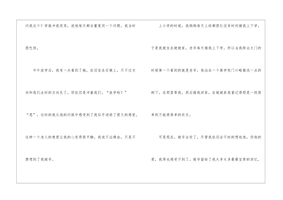 那个爷爷老了作文_第2页