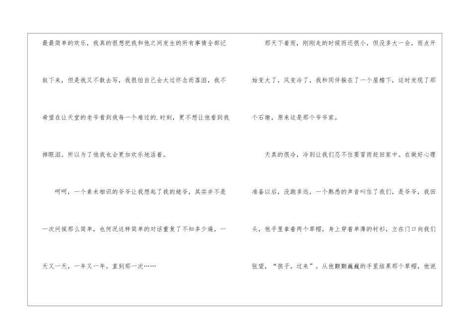 那个爷爷老了作文_第3页