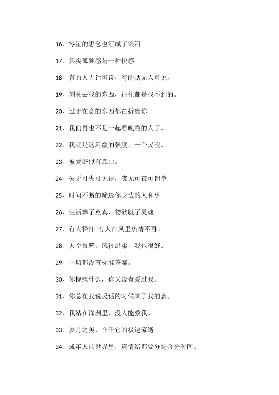 那些最有深意的文案高级且有深意的文案_第2页