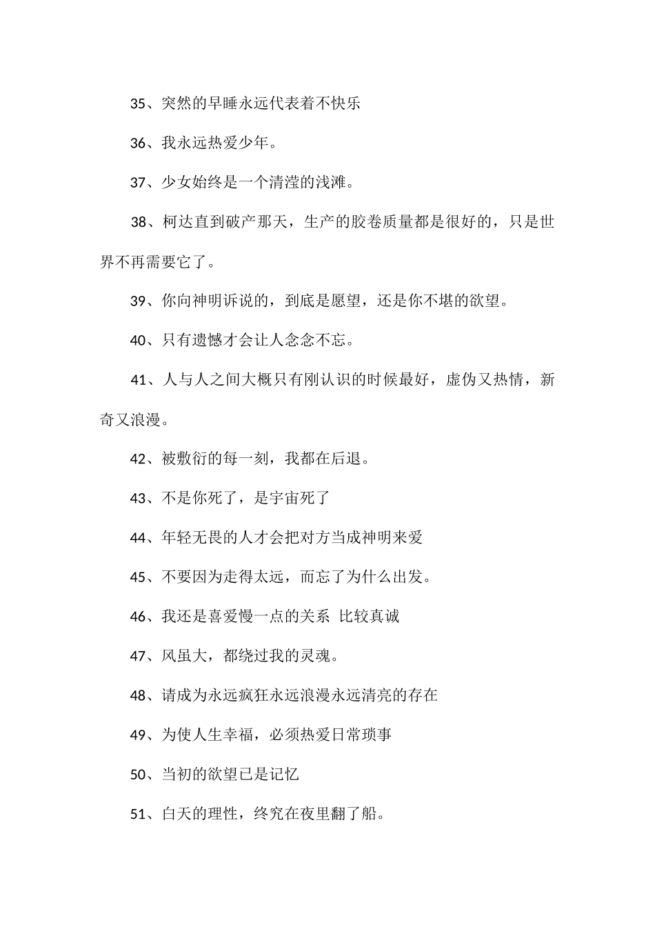 那些最有深意的文案高级且有深意的文案_第3页