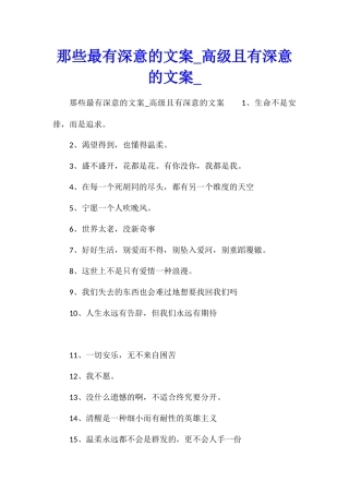 那些最有深意的文案高级且有深意的文案