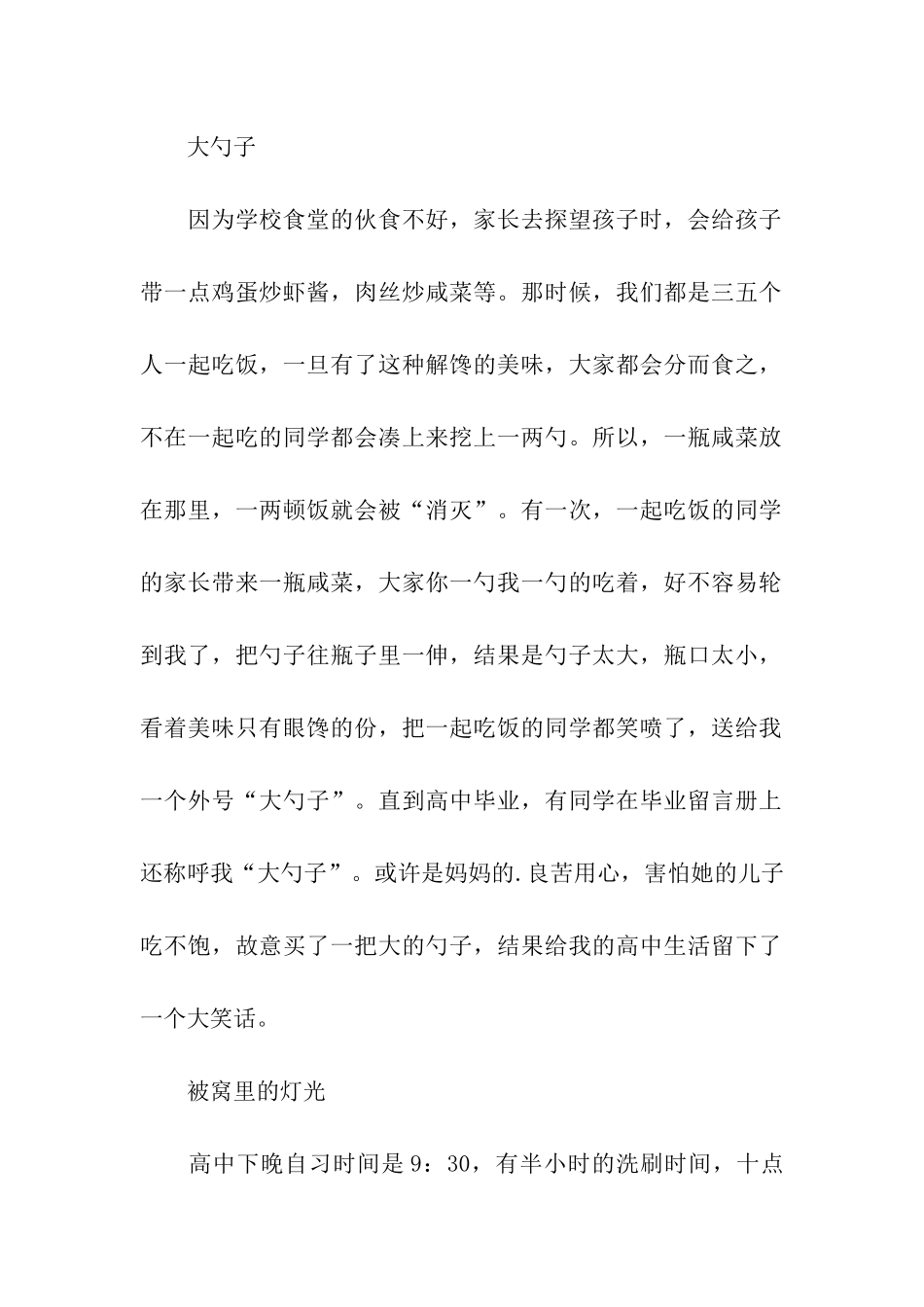 那些年我们一起度过的高中时光_第2页