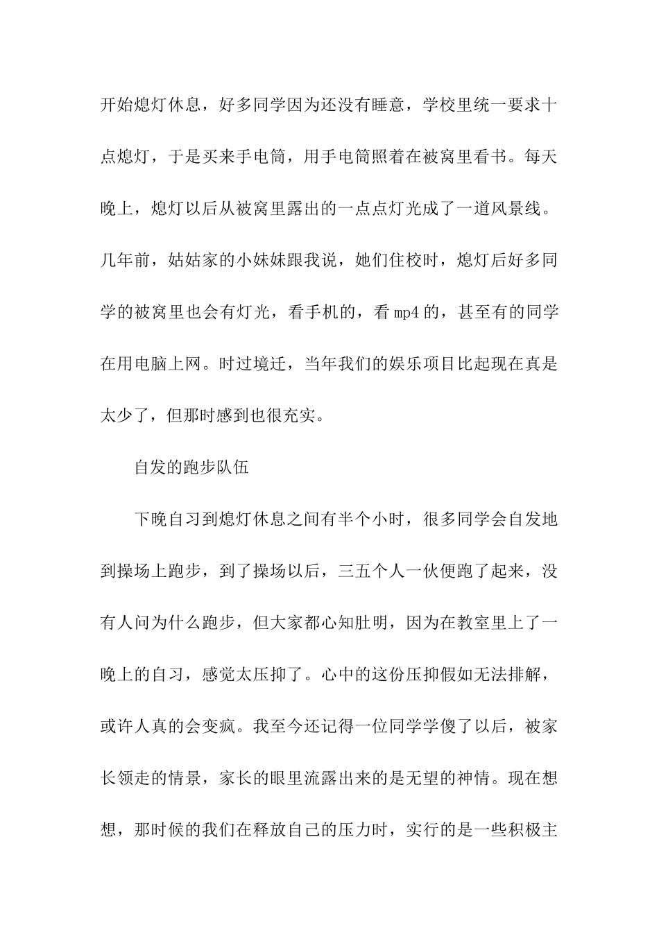 那些年我们一起度过的高中时光_第3页