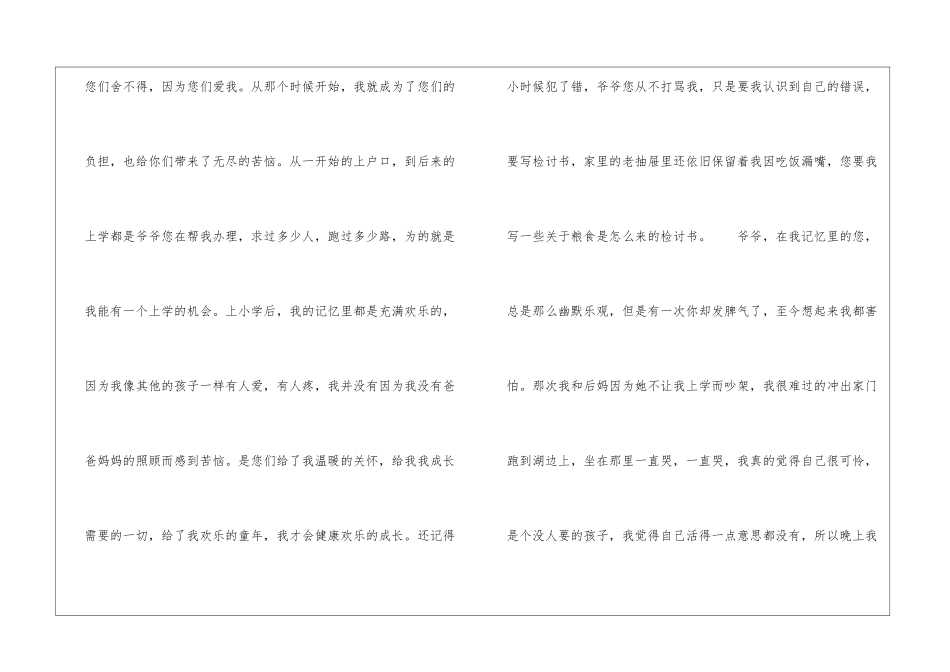 那份两倍的爱2000字初恋书信_第2页
