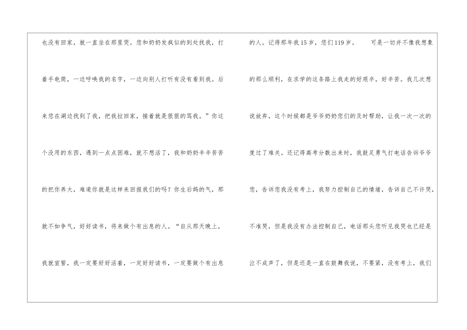 那份两倍的爱2000字初恋书信_第3页