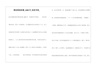 那份两倍的爱2000字初恋书信