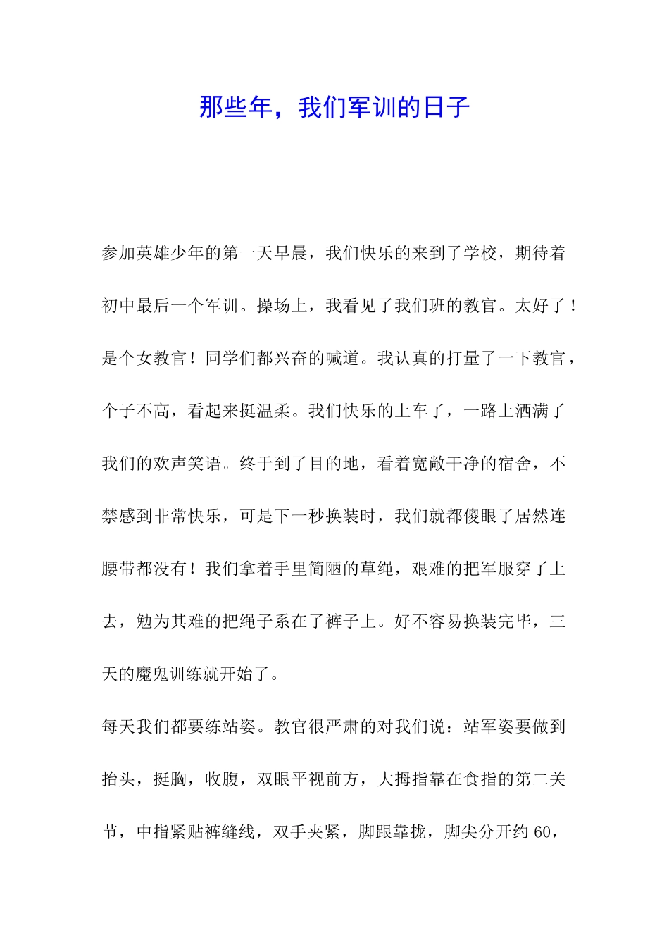 那些年-我们军训的日子_第1页