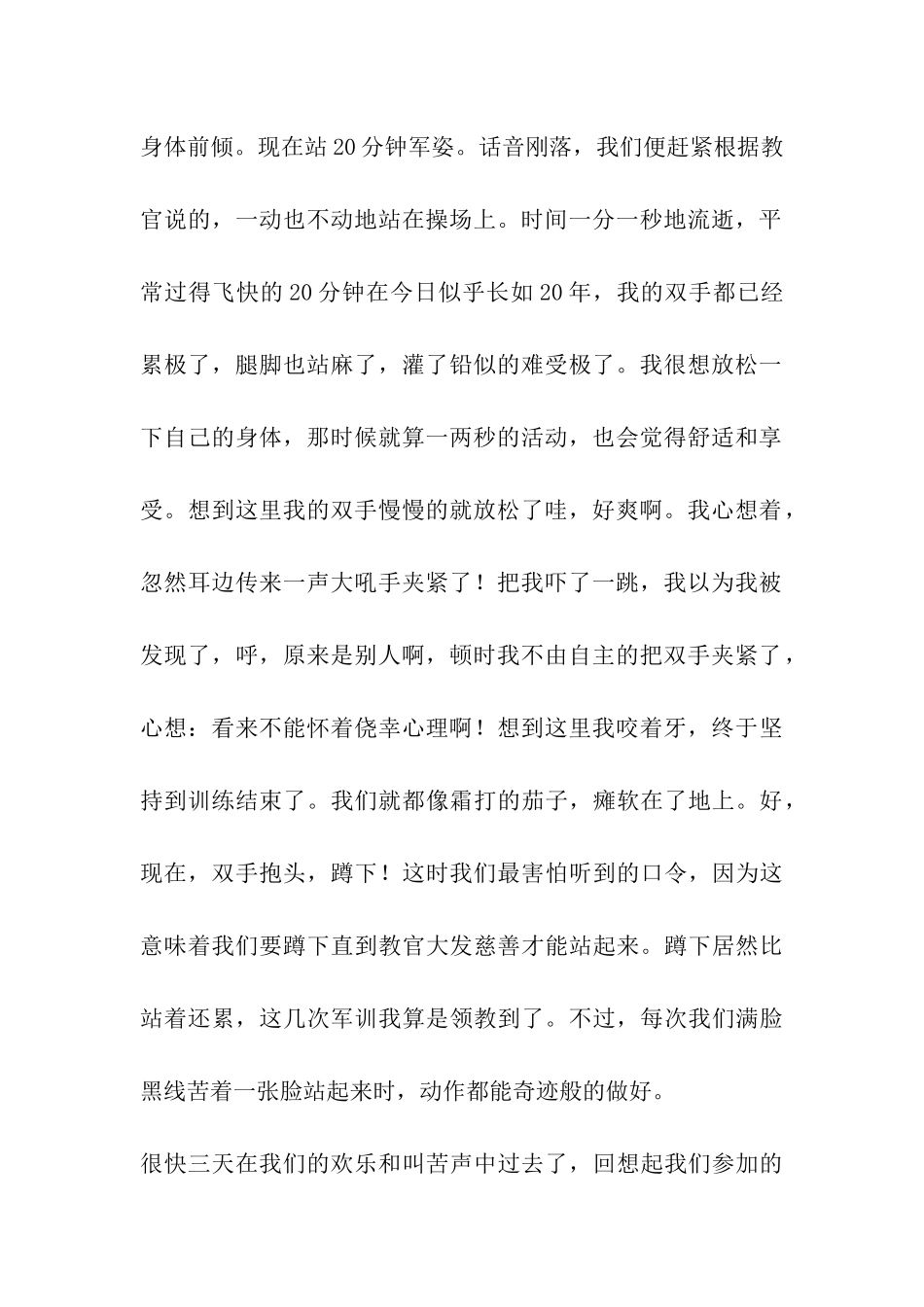 那些年-我们军训的日子_第2页