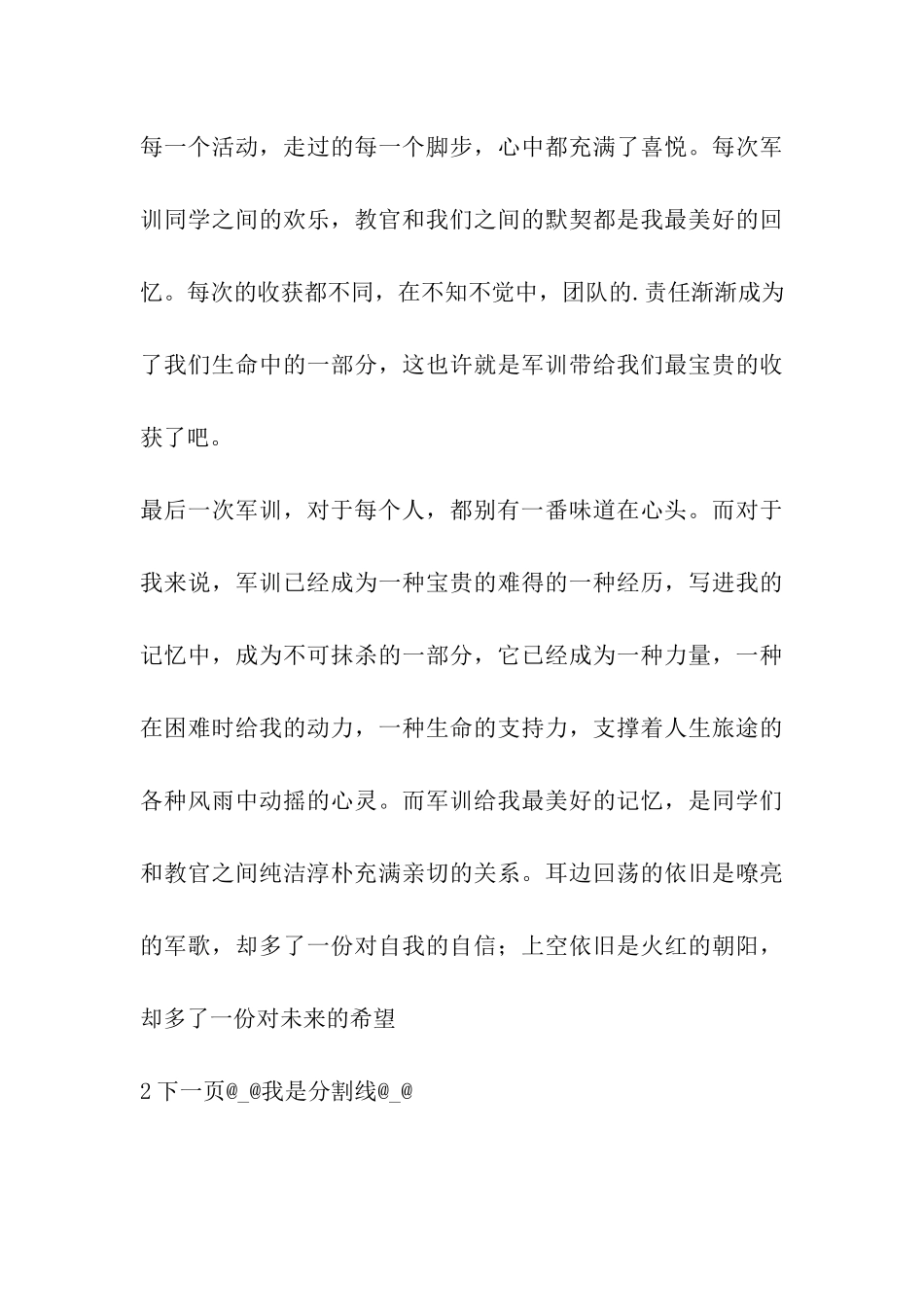 那些年-我们军训的日子_第3页