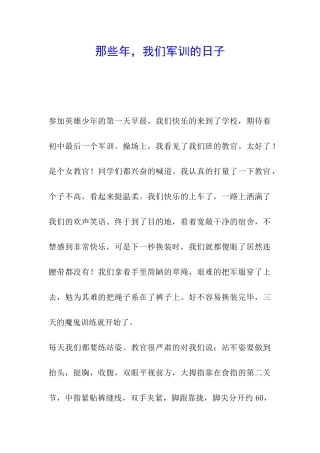 那些年-我们军训的日子