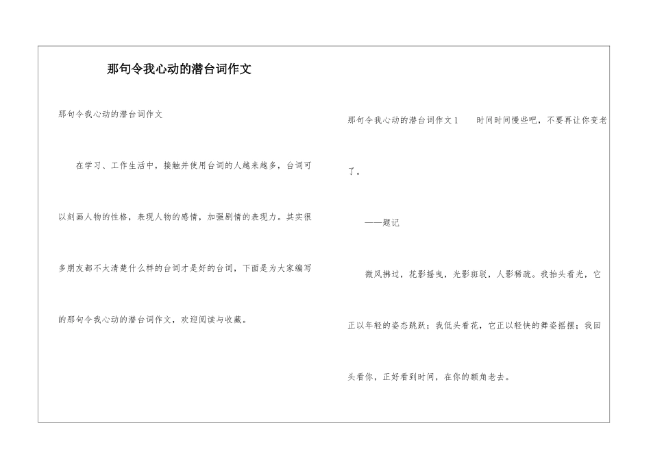 那句令我心动的潜台词作文_第1页