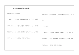 那句令我心动的潜台词作文