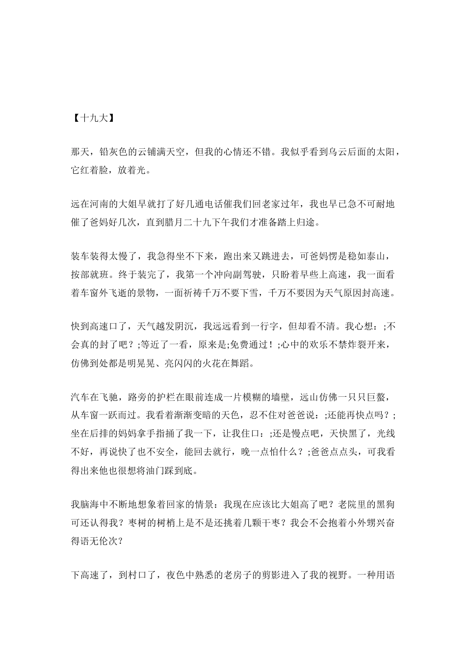 那天-我回家晚了_第2页