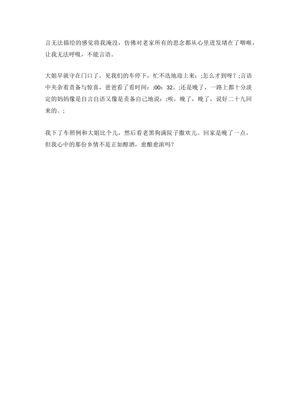 那天-我回家晚了_第3页