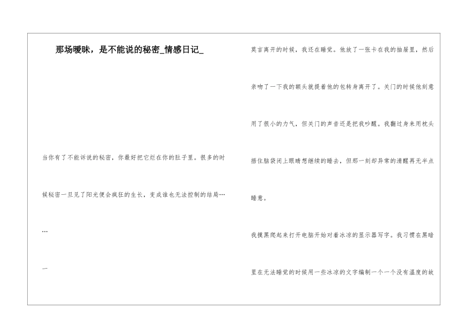 那场暧昧-是不能说的秘密情感日记_第1页