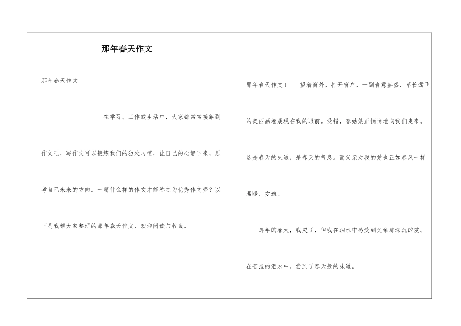 那年春天作文_第1页